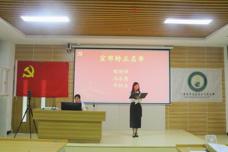 党建动态|青马党支部召开2024-2025学年第一学期  预备党员转正大会