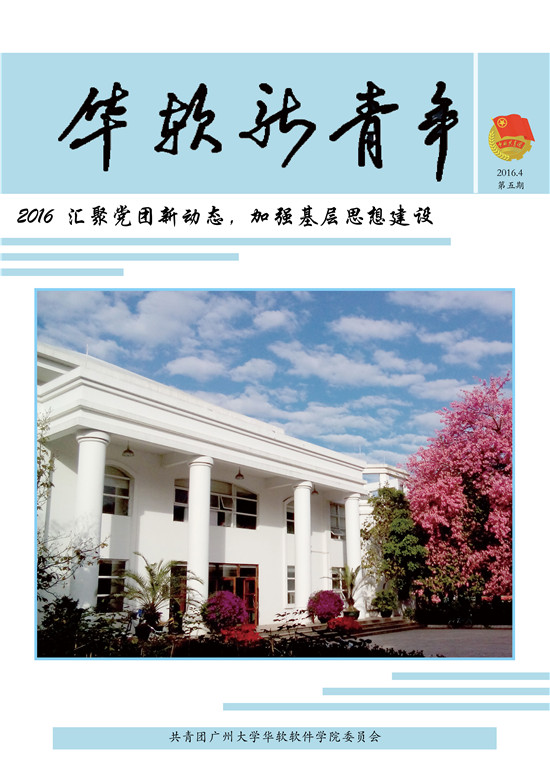 第五期团刊