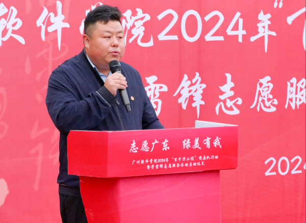 “志愿广东 绿美有我”非凡娱乐2024年“百千万工程”突击队行动暨学雷锋志愿服务活动启动仪式