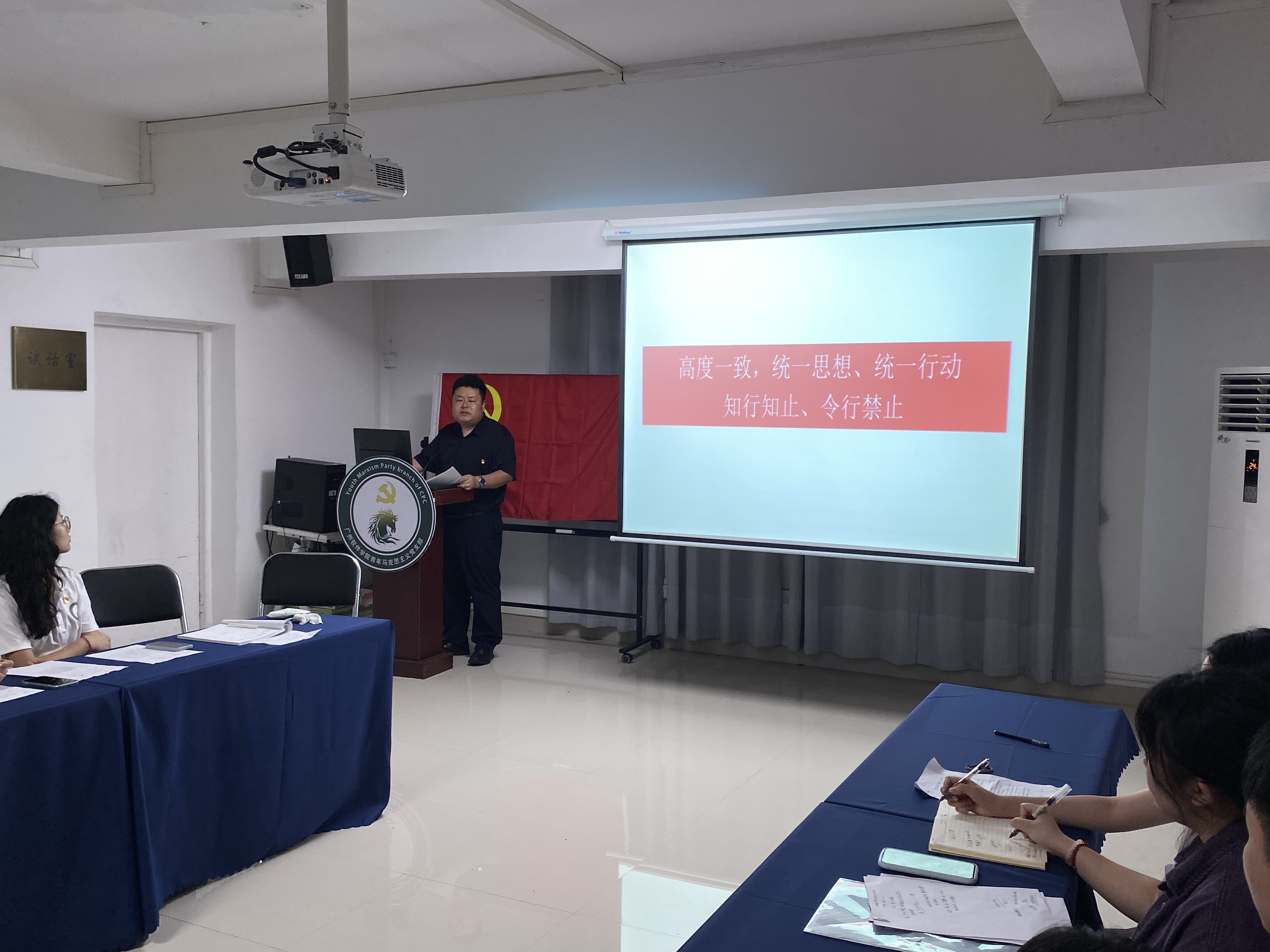 青马党支部召开党纪学习教育专题学习会议