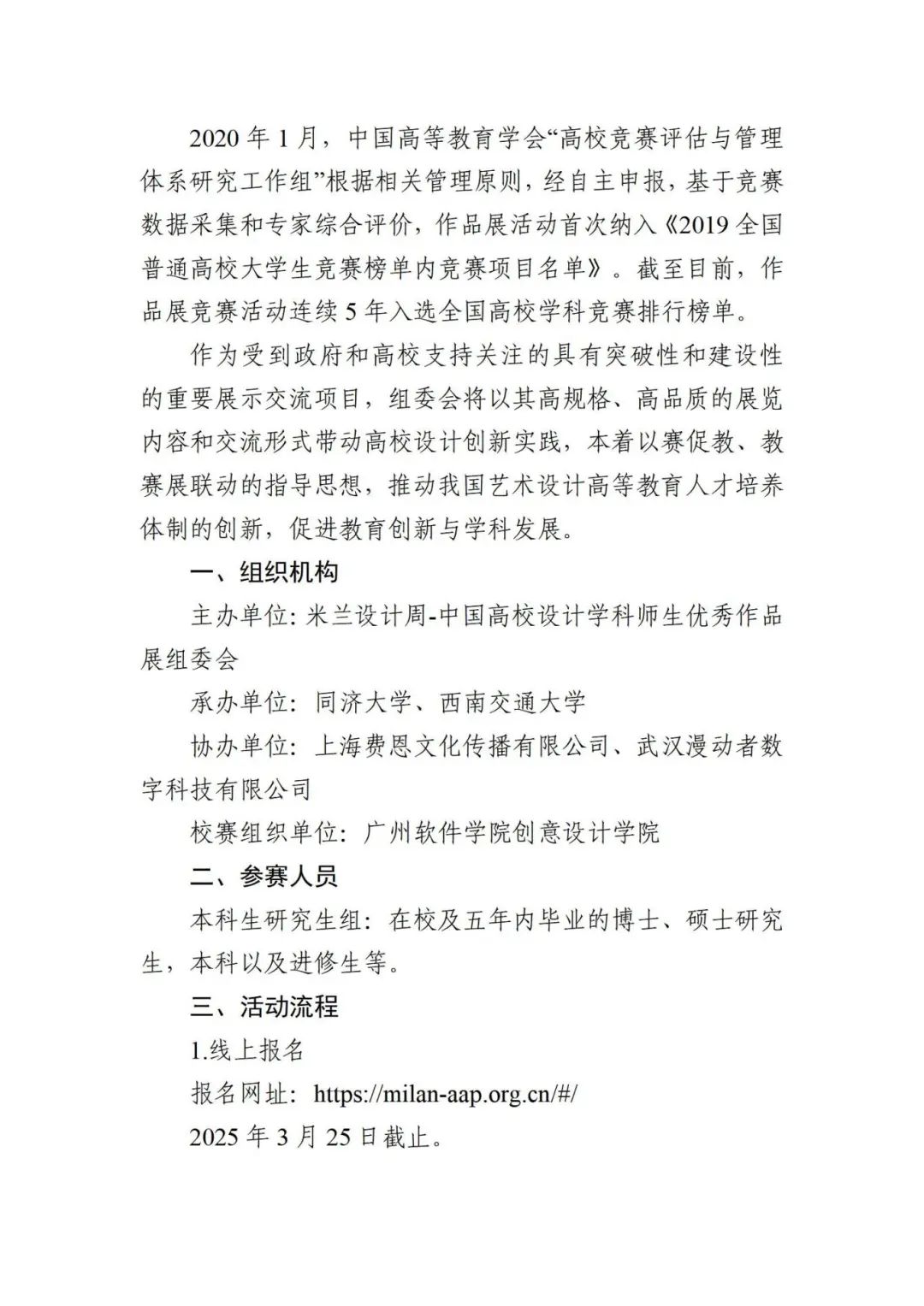 关于举办非凡娱乐第二十三届科技学术节之2025年第九届“米兰设计周——中国高校设计学科师生优秀作品展”校赛的通知_02.jpg