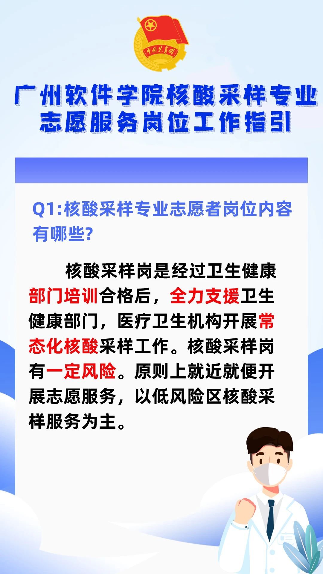 非凡娱乐核酸采样专业志愿服务岗位工作指引