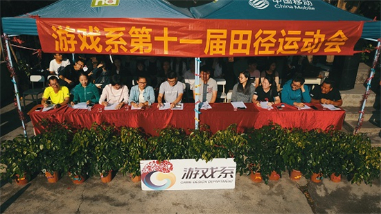 【体育健身月】游戏系第十一届田径运动会—因为有你，这里才无限精彩