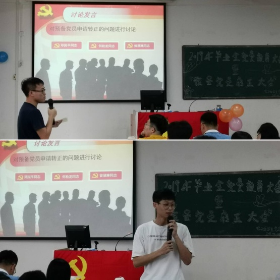 图2：党员同志对预备党员作出评价.jpg