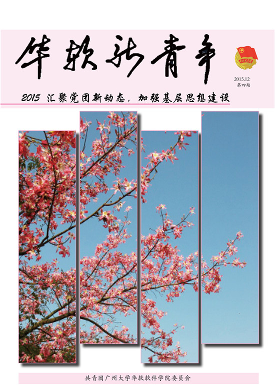 第四期团刊