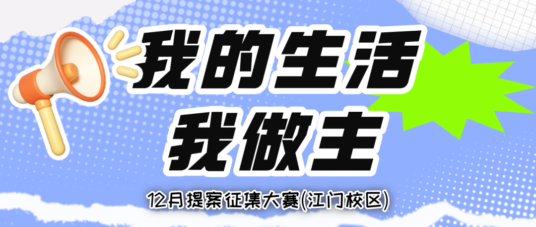 提案大赛.png 提案大赛.png