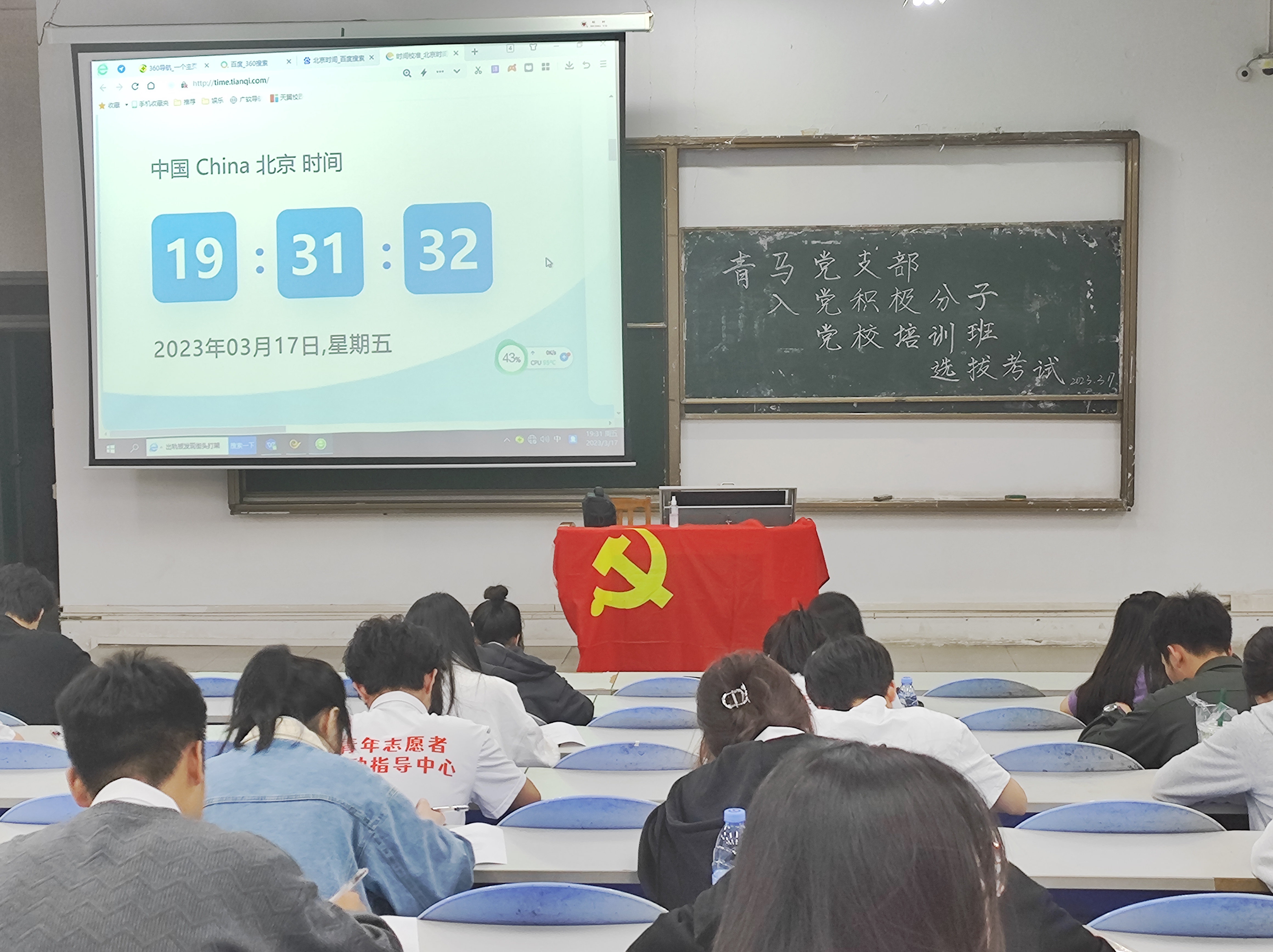 青马党支部举行入党积极分子培训班选拔考试、  入党积极分子入党推优考试