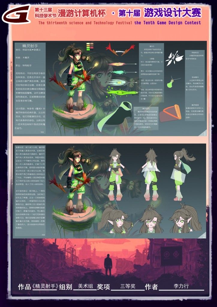 三——精灵射手