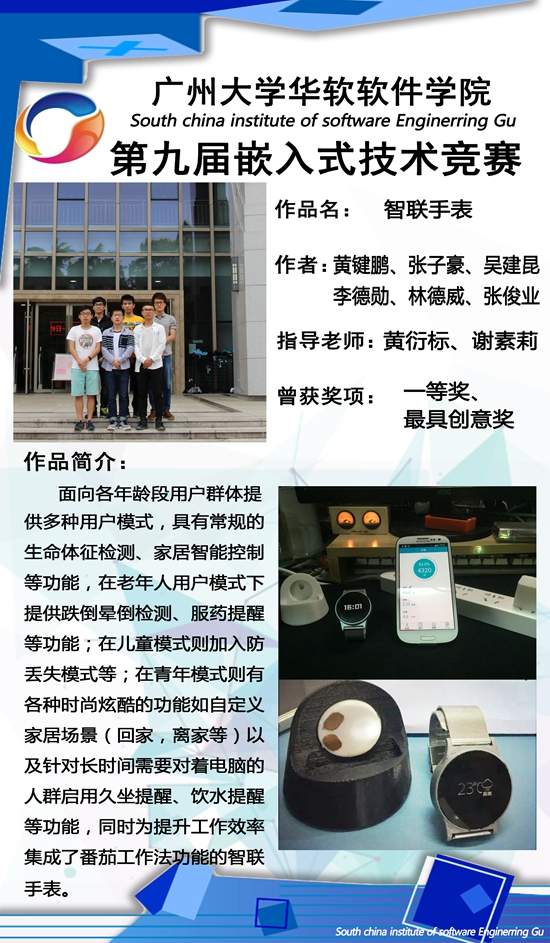 【第十六届科技学术节】 科技点亮未来，智慧嵌入生活 --电子系嵌入式竞赛预告