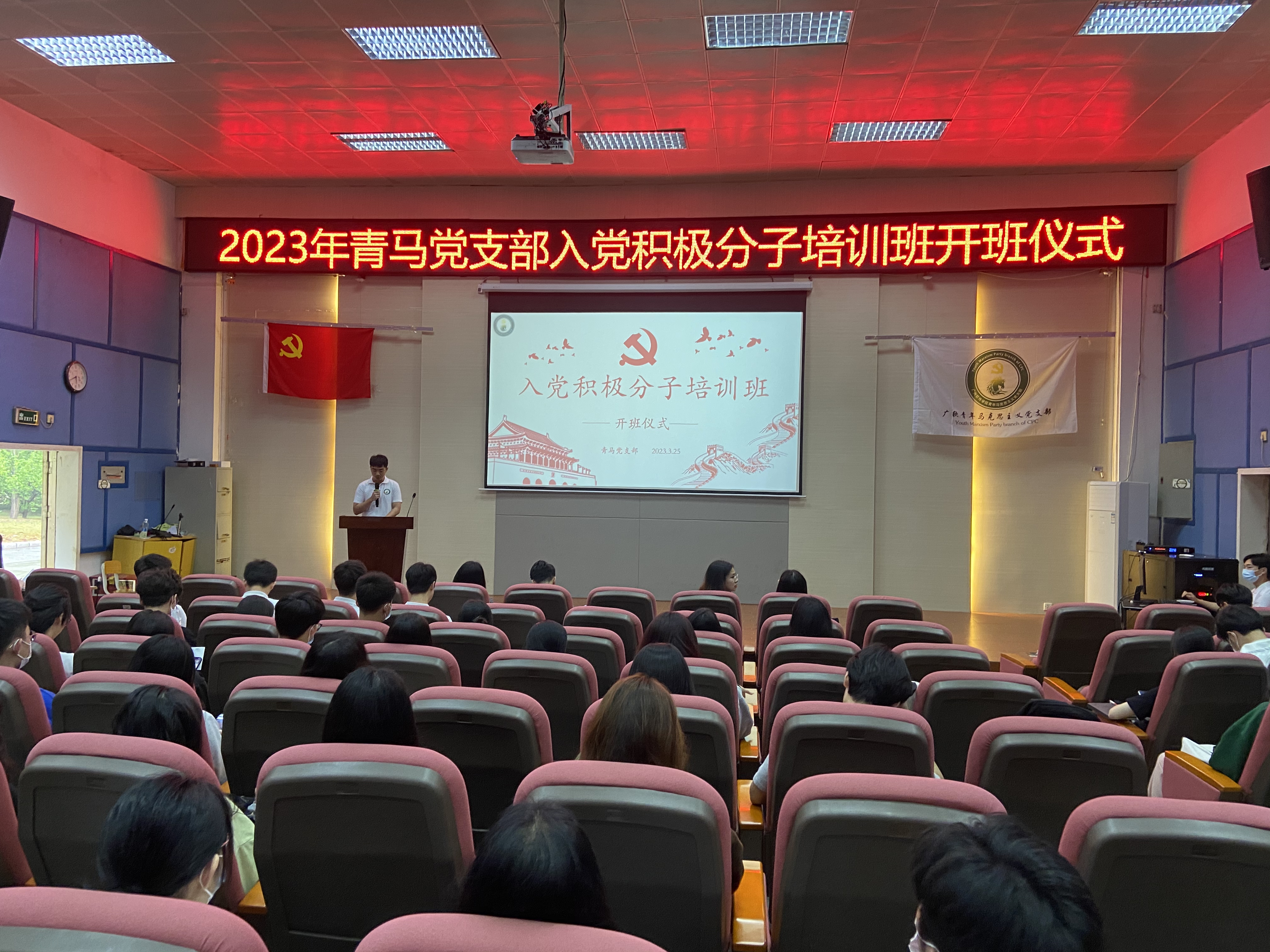 【组织育人】青马党支部举行入党积极分子培训班开班仪式暨课程《党性修养：如何端正入党动机》