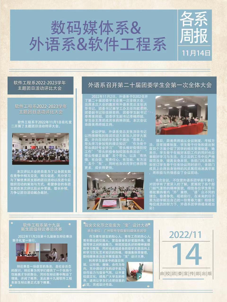 2022学年系部周报