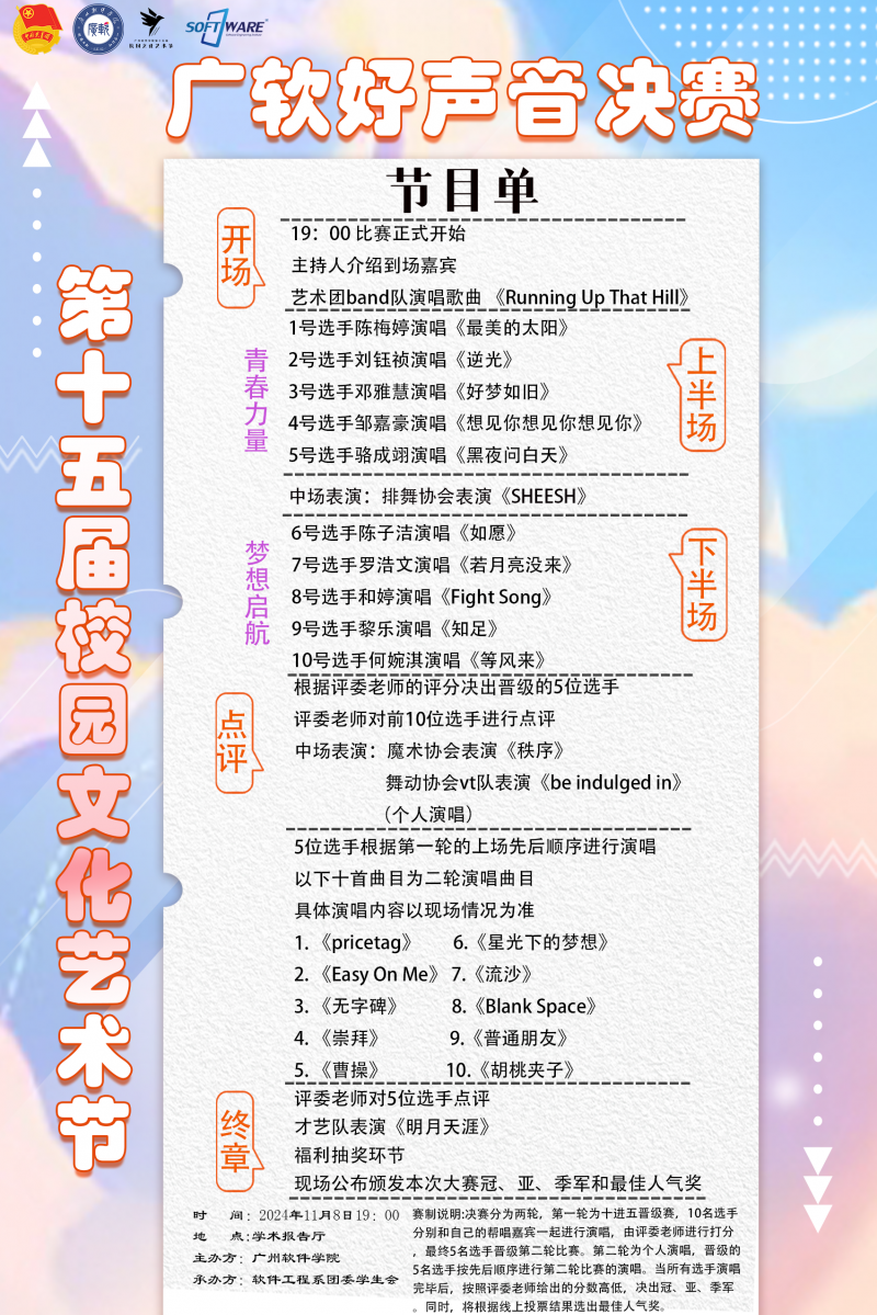 好声音决赛节目单.png