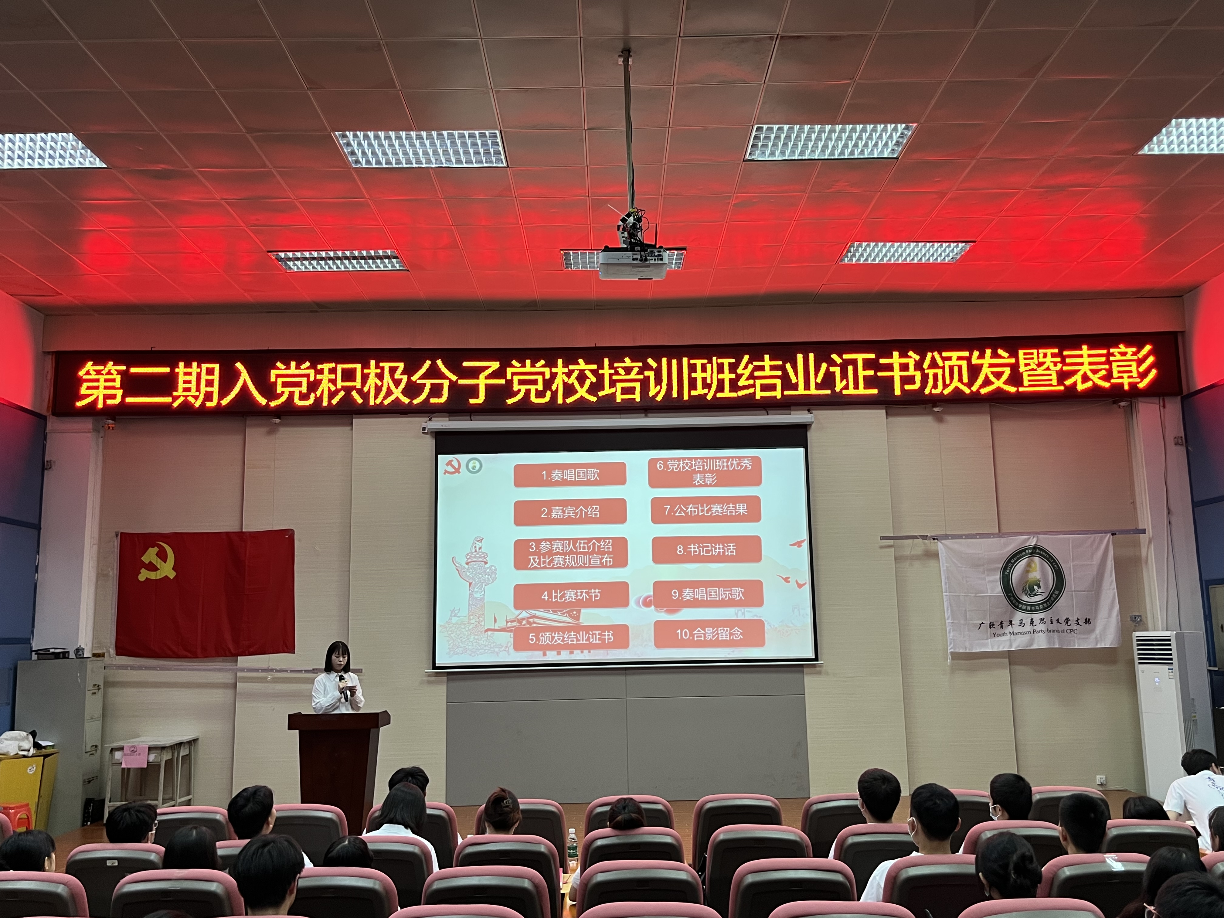 青马党支部举行第二届团干部党团知识竞赛暨入党积极分子党校培训班结业仪式暨表彰仪式