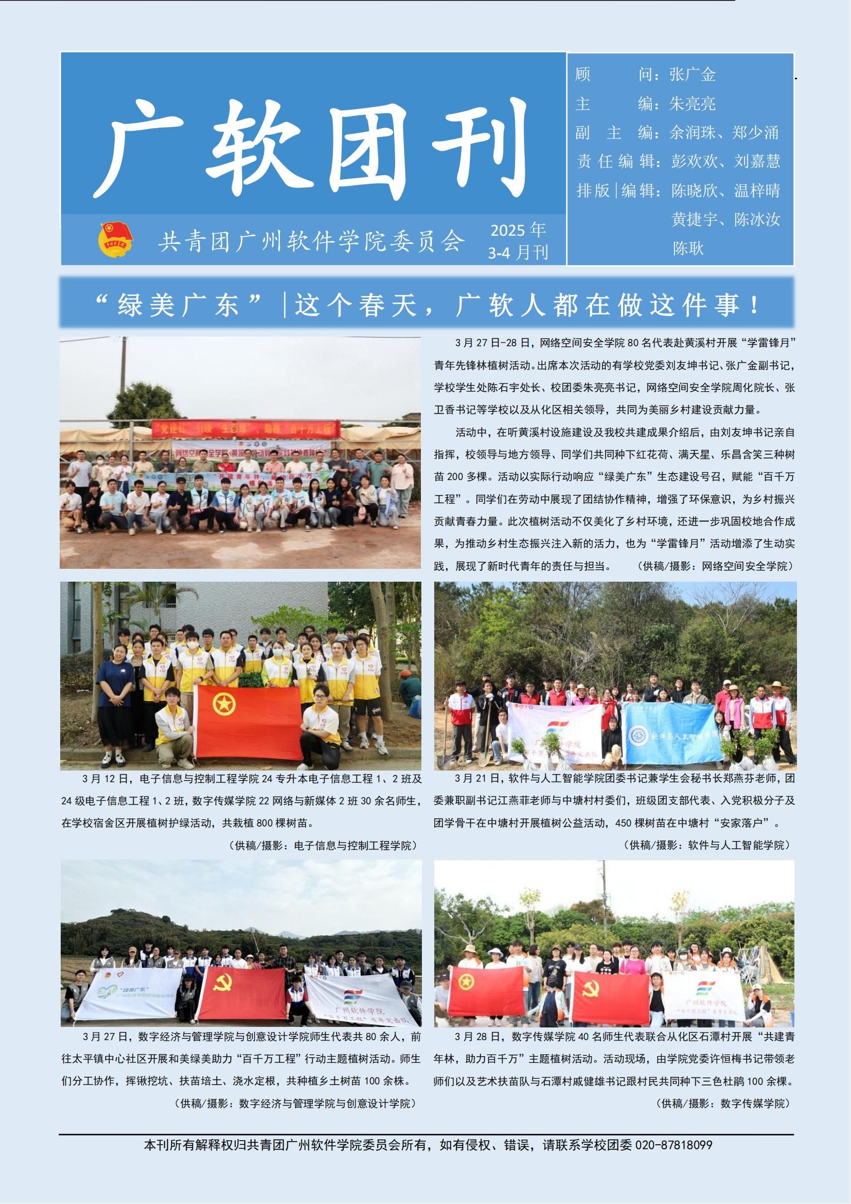 2025年3-4月双月团刊