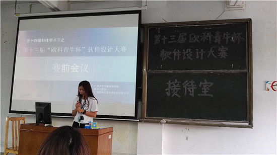 【第十四届科技学术节】“创意展才华，代码敲世界”——第十三届“欧科青牛杯”软件设计大赛决赛（附比赛结果）