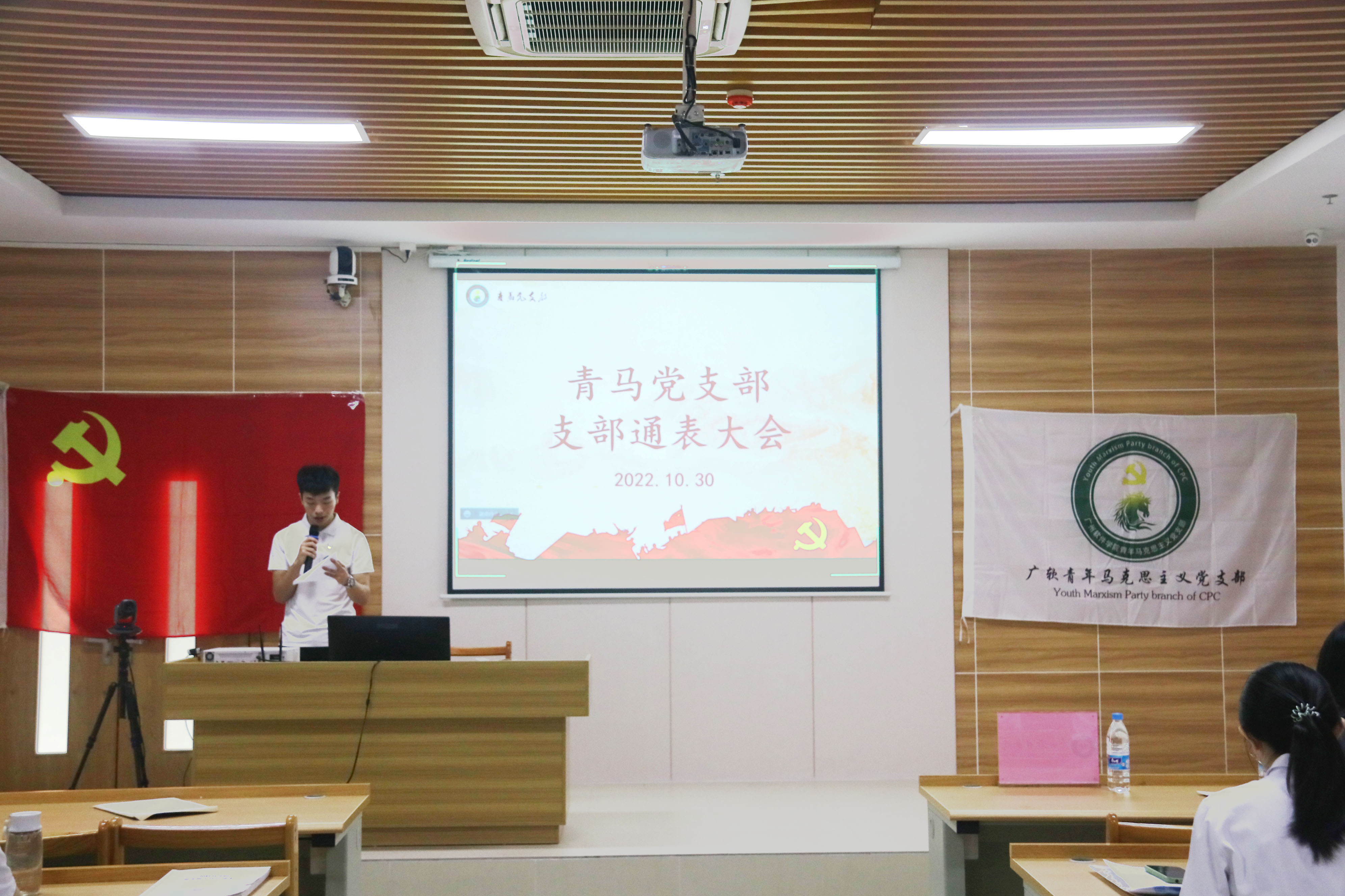 青马党支部召开2022——2023学年第一学期发展对象通表大会