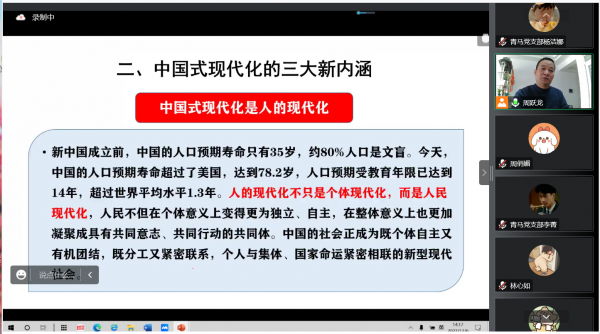 【灯塔学习会】青马党支部“新思想”读书班深入学习  党的二十大精神——中国式现代化