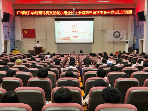 思想育人|青马党支部举行2022—2023学年党小组第一次全体大会暨第三届学生骨干党史知识竞赛
