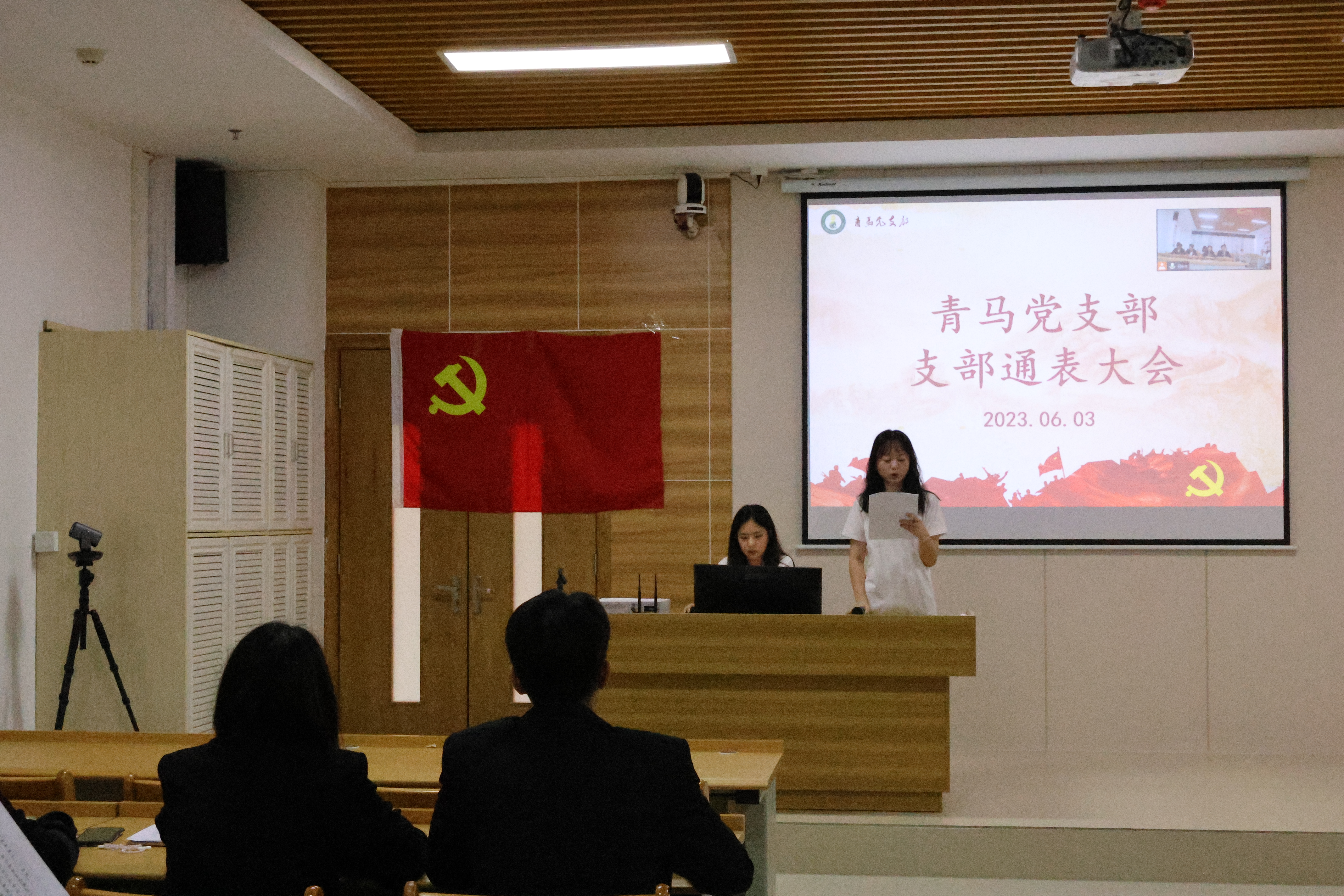 青马党支部召开2022——2023学年第二学期发展对象通表大会