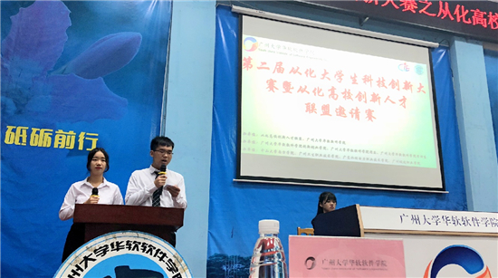 【第十六届科技学术节】第二届从化大学生科技创新大赛之从化高校创新人才联盟邀请赛总决赛