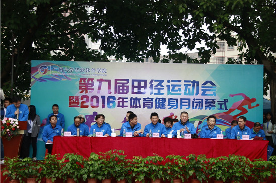 体育健身月|青春无悔，激情无限——记广州大学华软软件学院第九届田径运动会开幕式