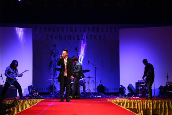 凝聚青春力量，共谱华彩乐章之第十届环保服装设计大赛决赛暨第六届校园文化艺术节闭幕式